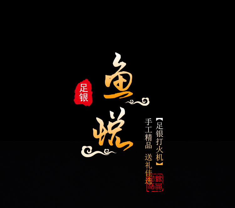 酷客cool guy 足银仿古生活用品-鱼悦打火机